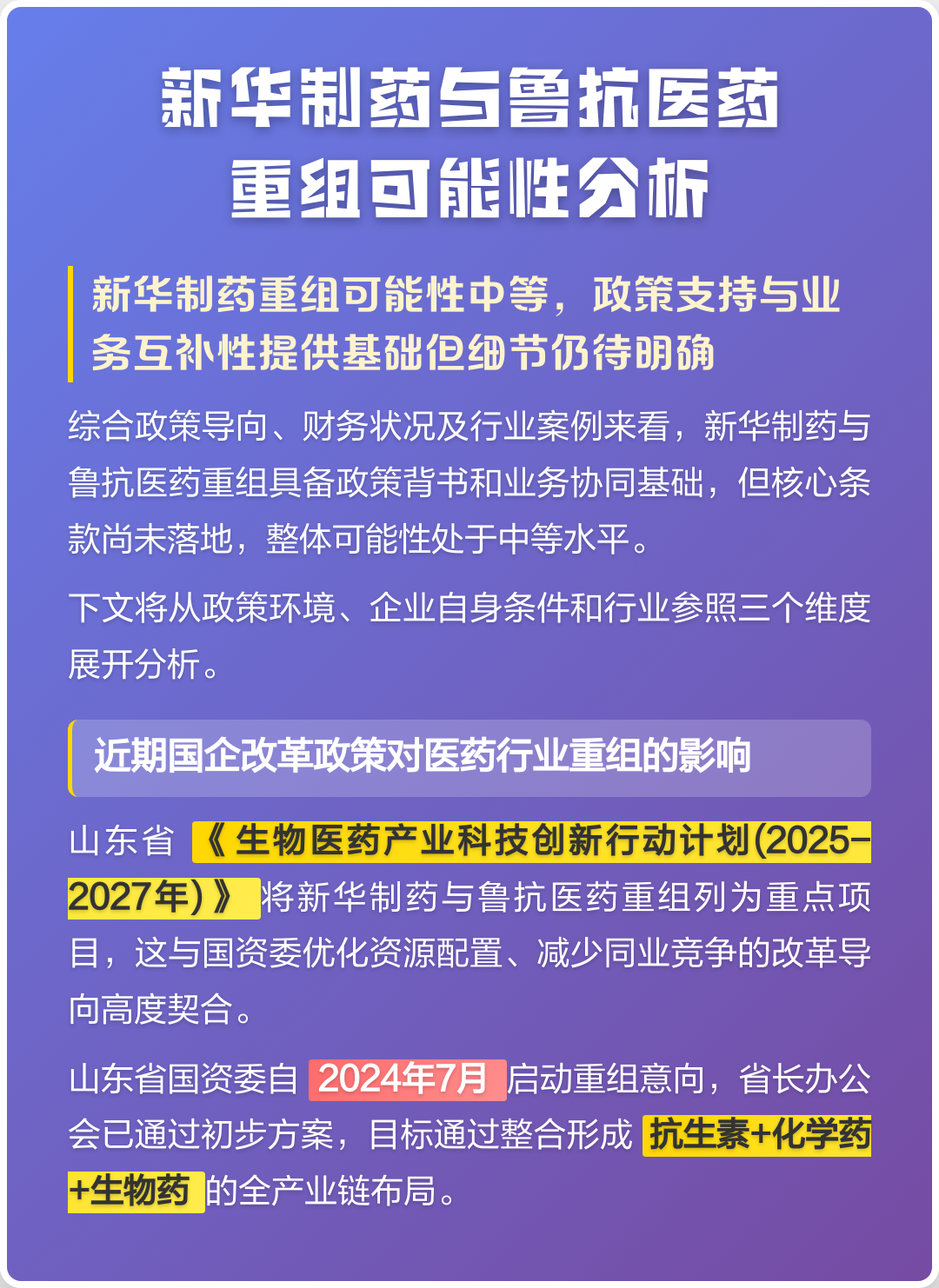 铁门关市高效医药业务重组(医药重组股)