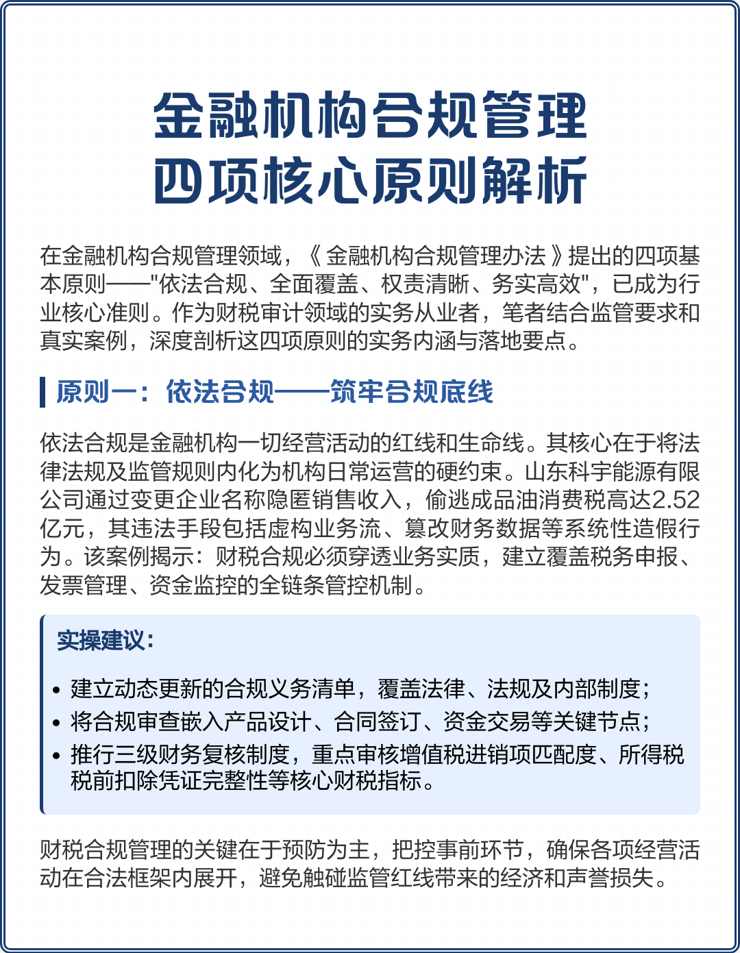 铁门关市精准合规管理机构(精准合规管理机构包括)