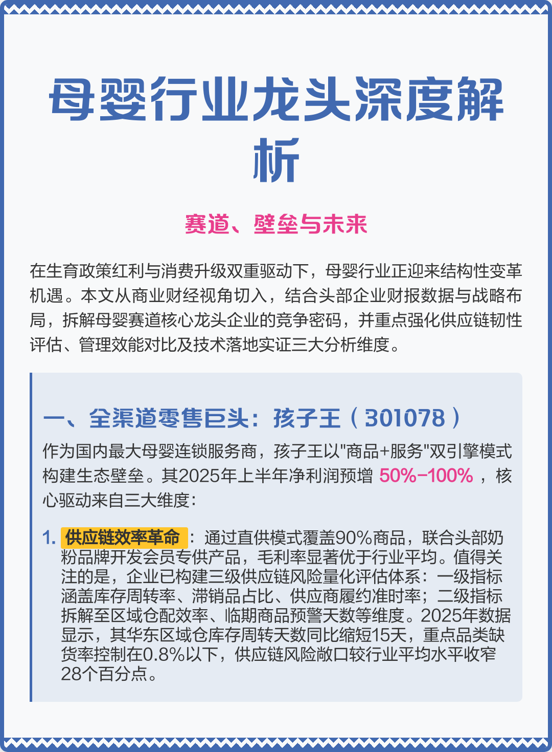 铁门关市深度母婴行业研究(深度母婴行业研究报告)