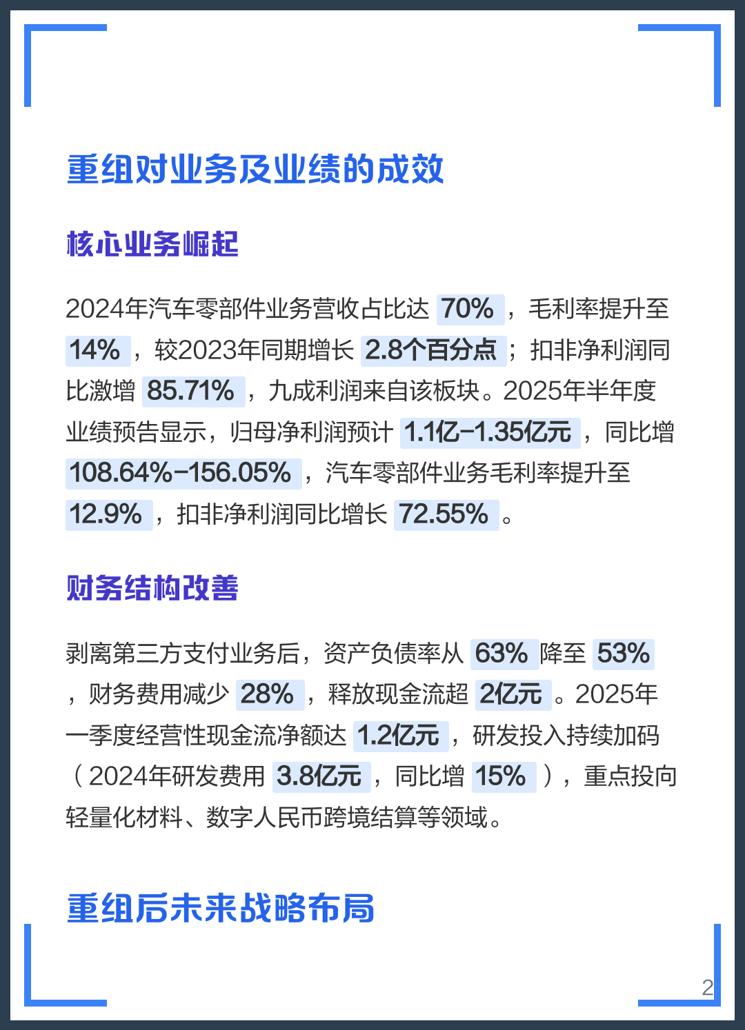 铁门关市软件企业重组(中国软件资产重组)