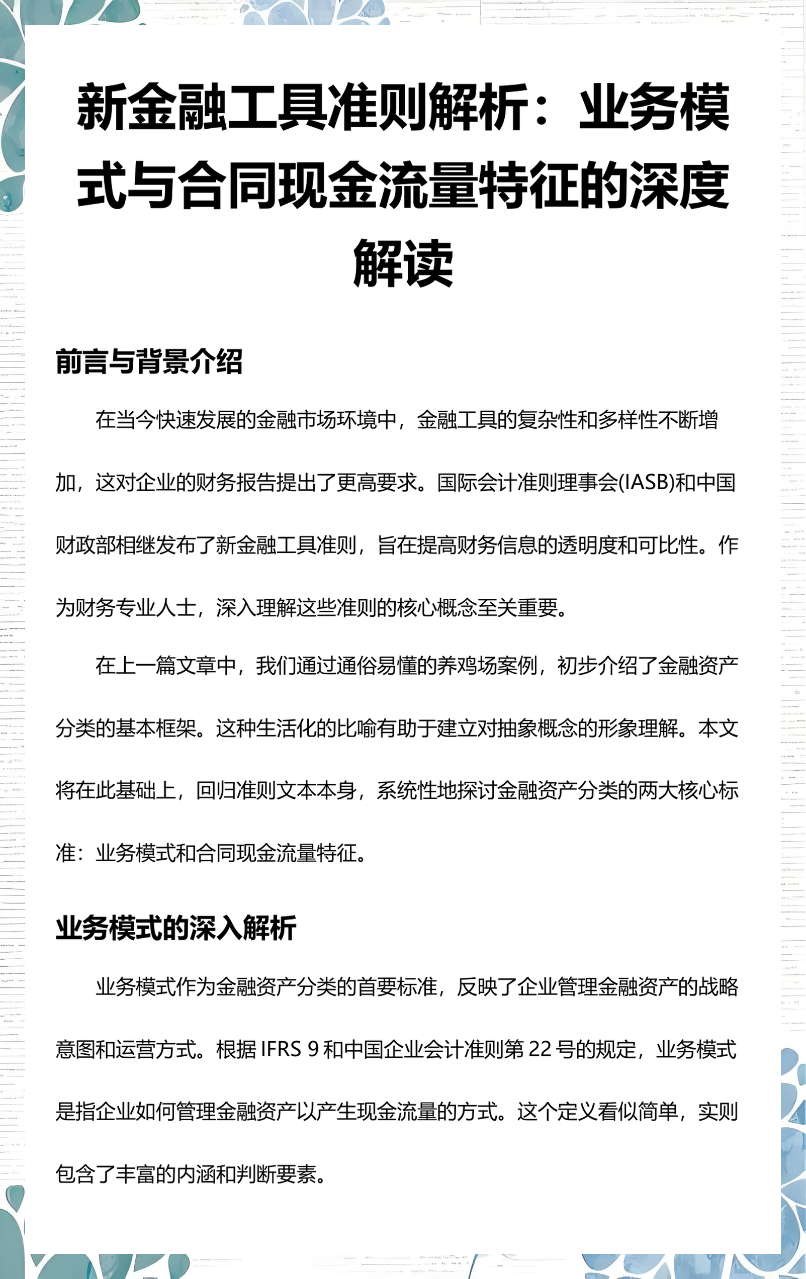 铁门关市深度金融财务优化(深度金融财务优化研究)