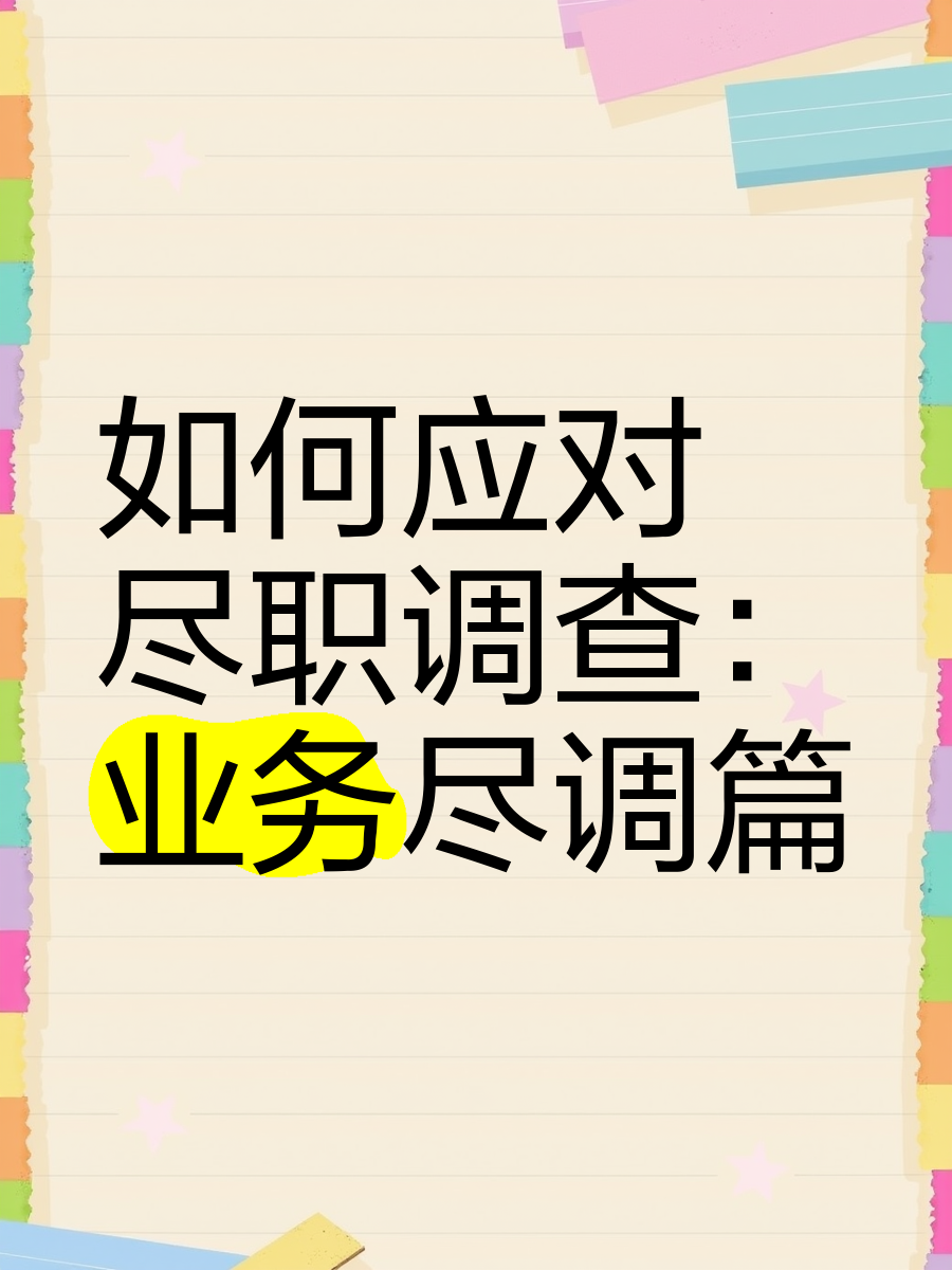 铁门关市落地型尽职调查机构(尽职调查机构资质要求)
