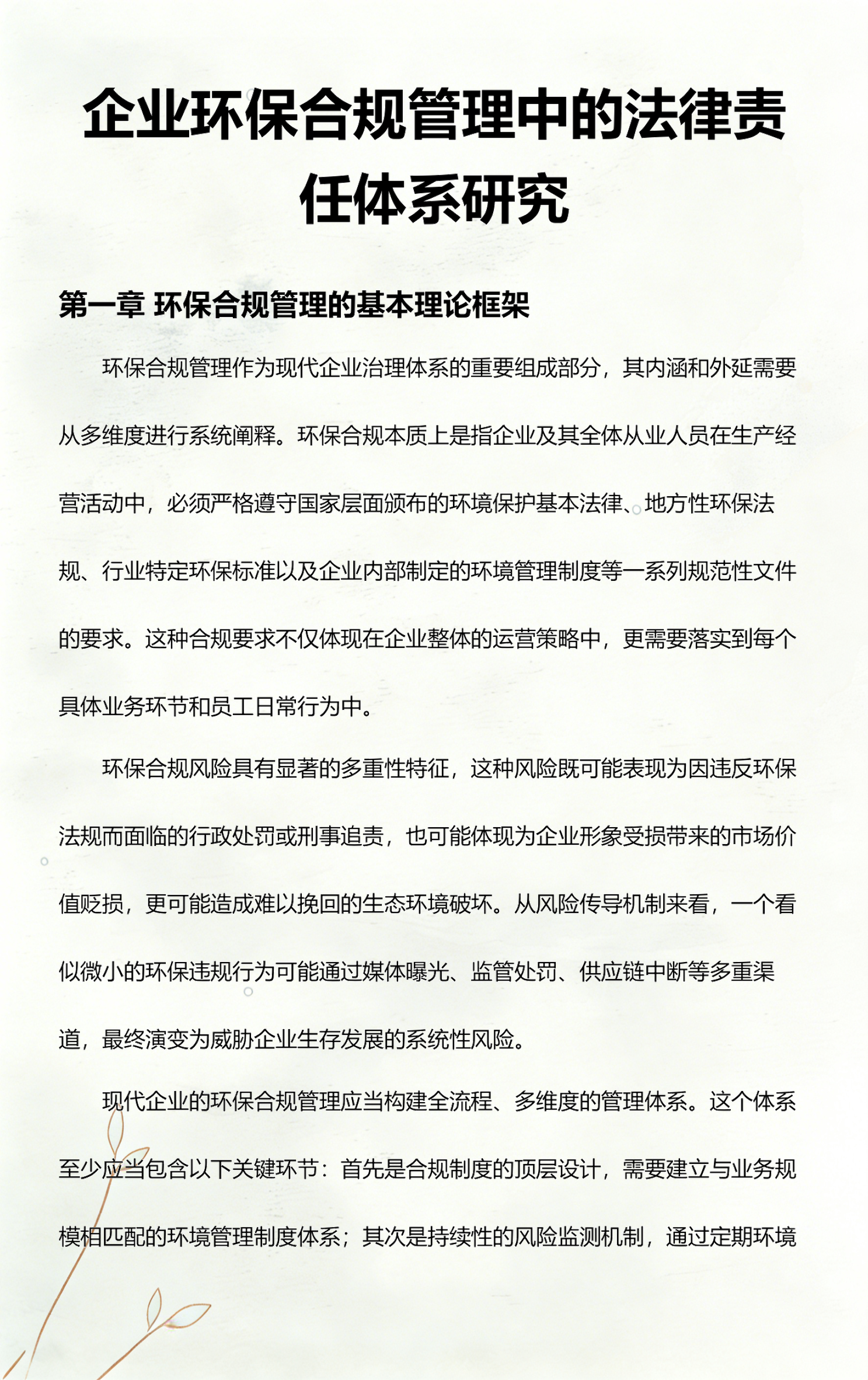 铁门关市环保合规管理(环保合规管理培训内容)