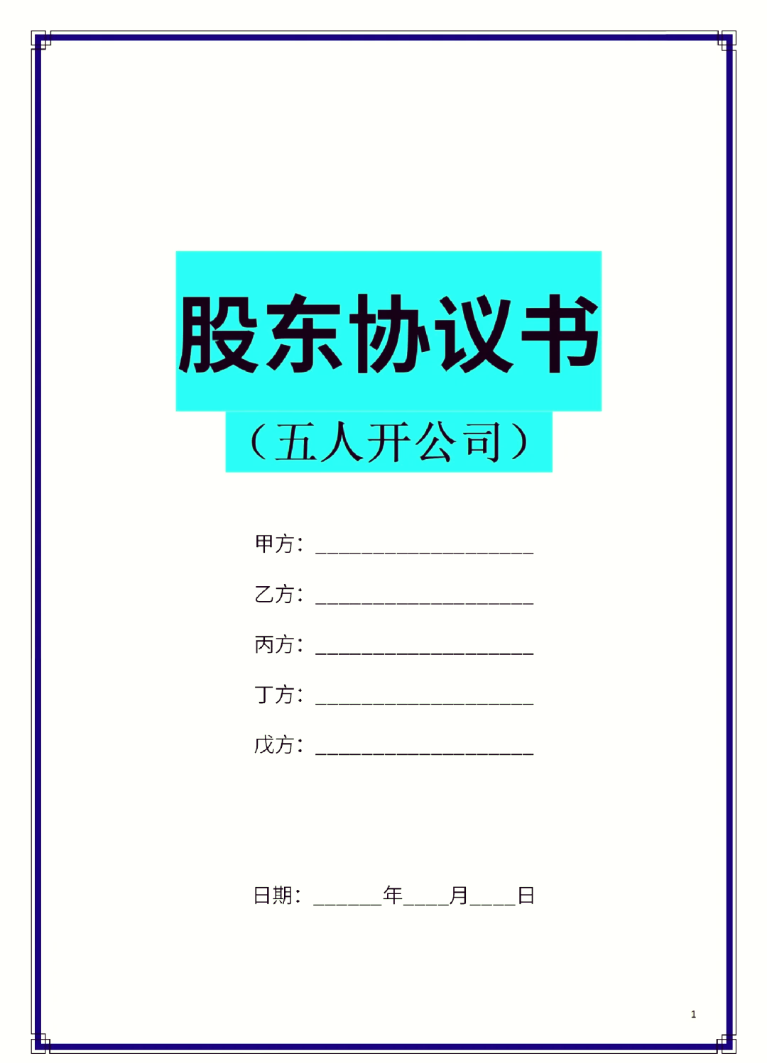 铁门关市股东矛盾怎么办(股东之间发生矛盾后如何退股)