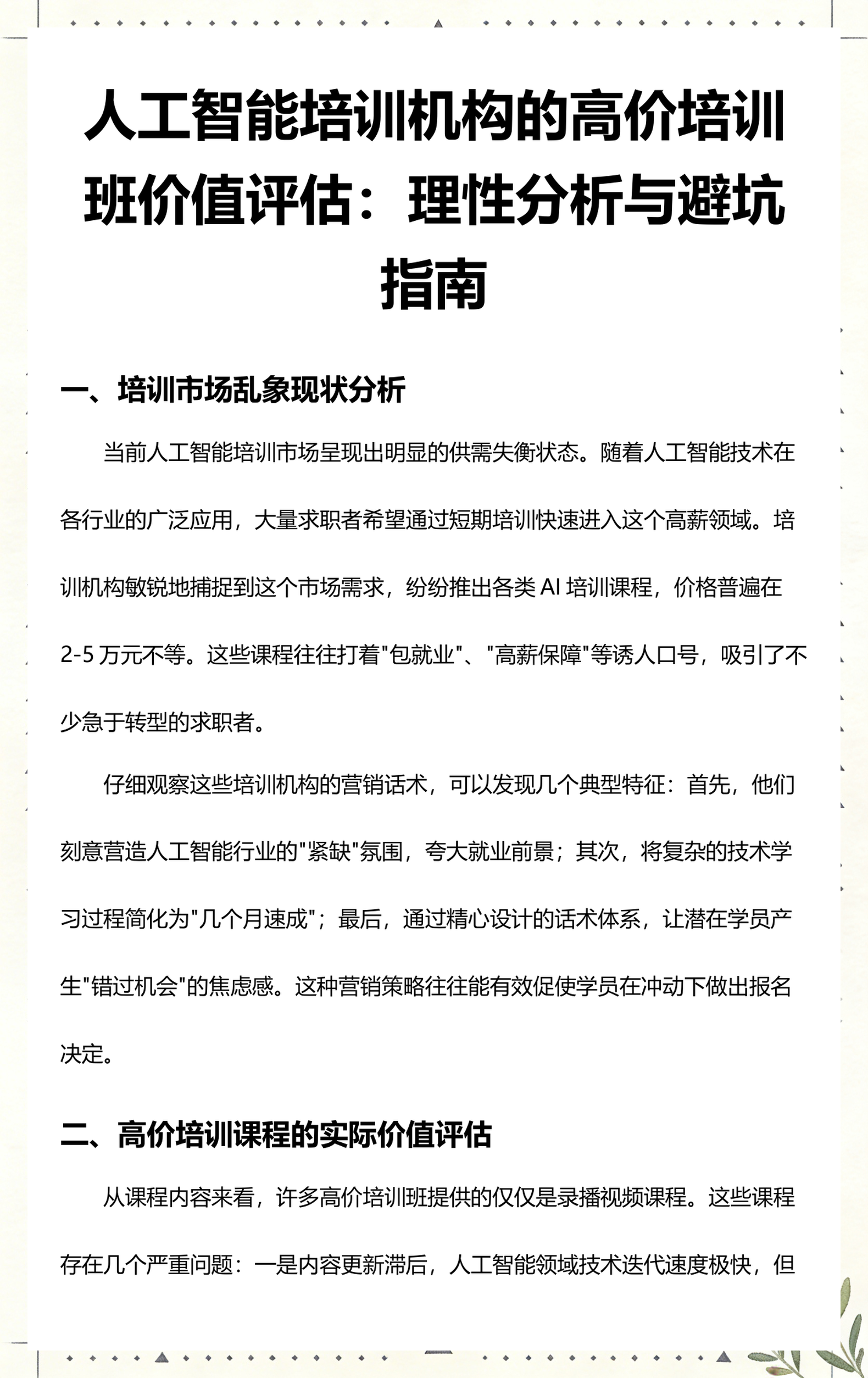 铁门关市高端人工智能价值评估(人工智能高端制造属于哪儿各部)