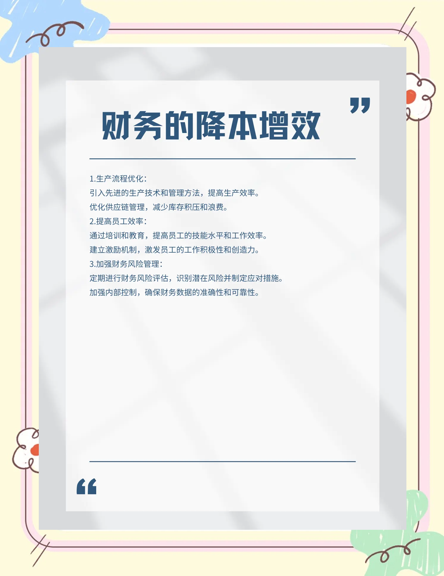 铁门关市教育财务优化(财务培训ppt免费模板)