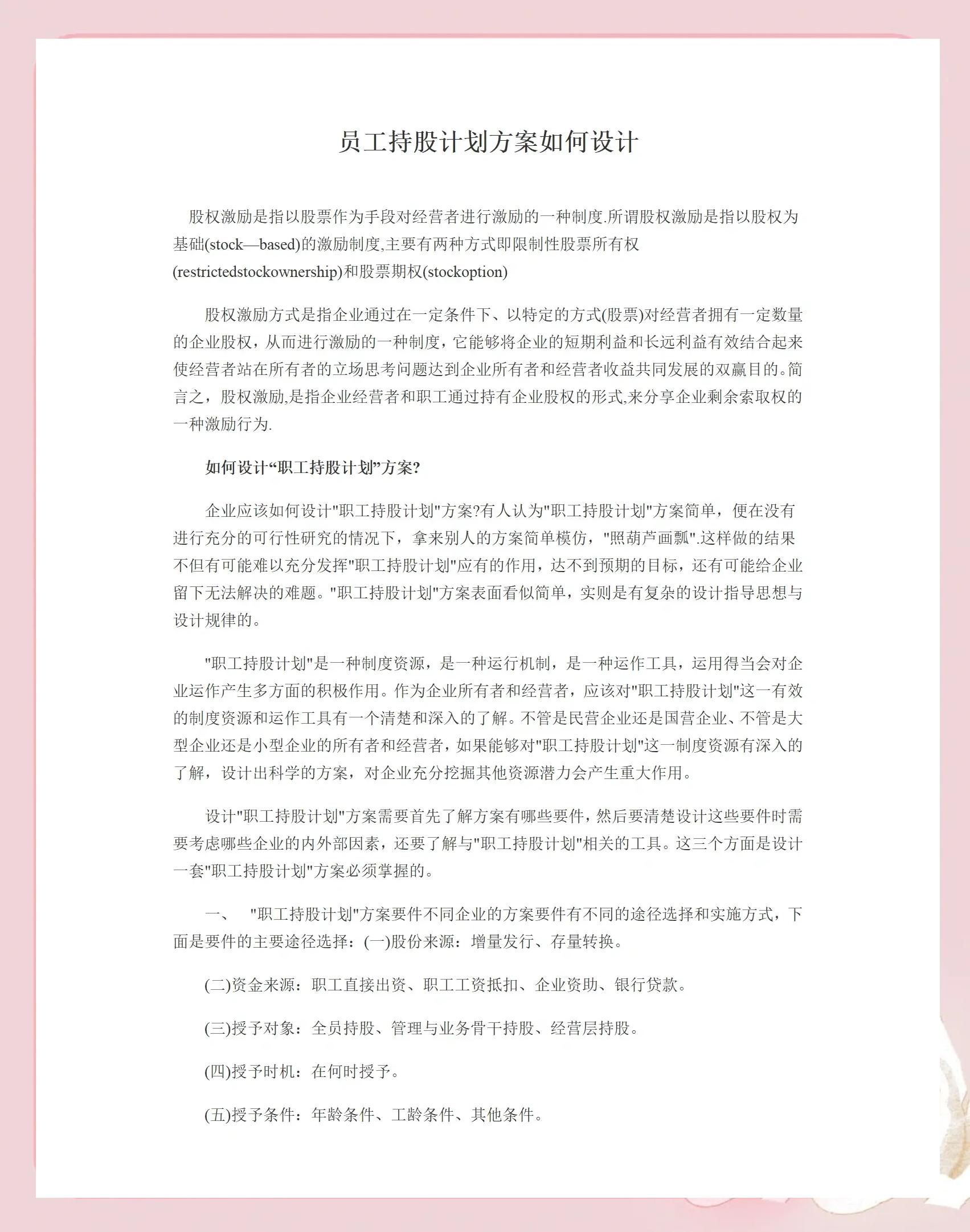 铁门关市合规服装期权设计(合规服装期权设计案例分析)